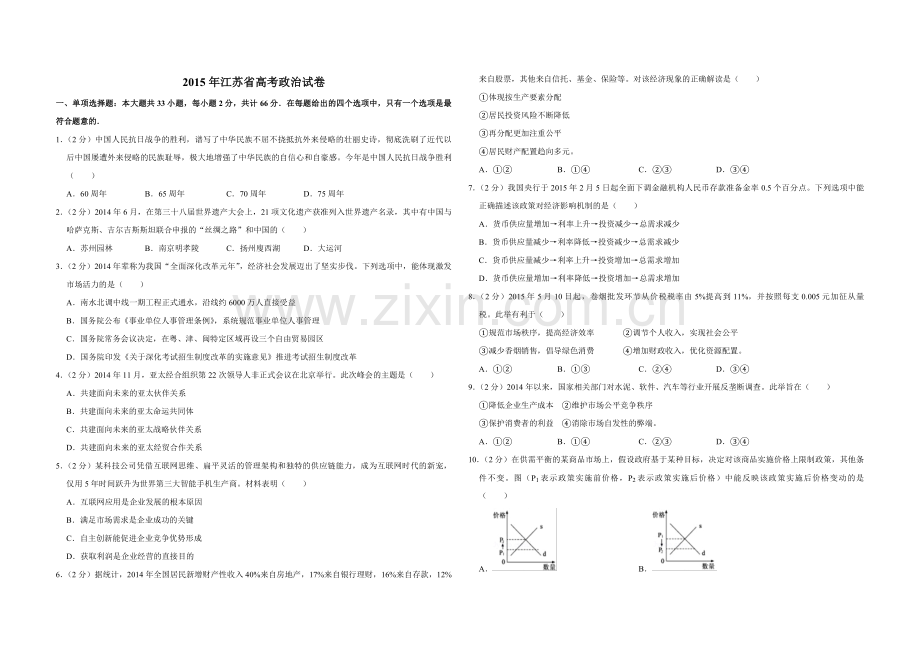 2015年江苏省高考政治试卷 .pdf_第1页