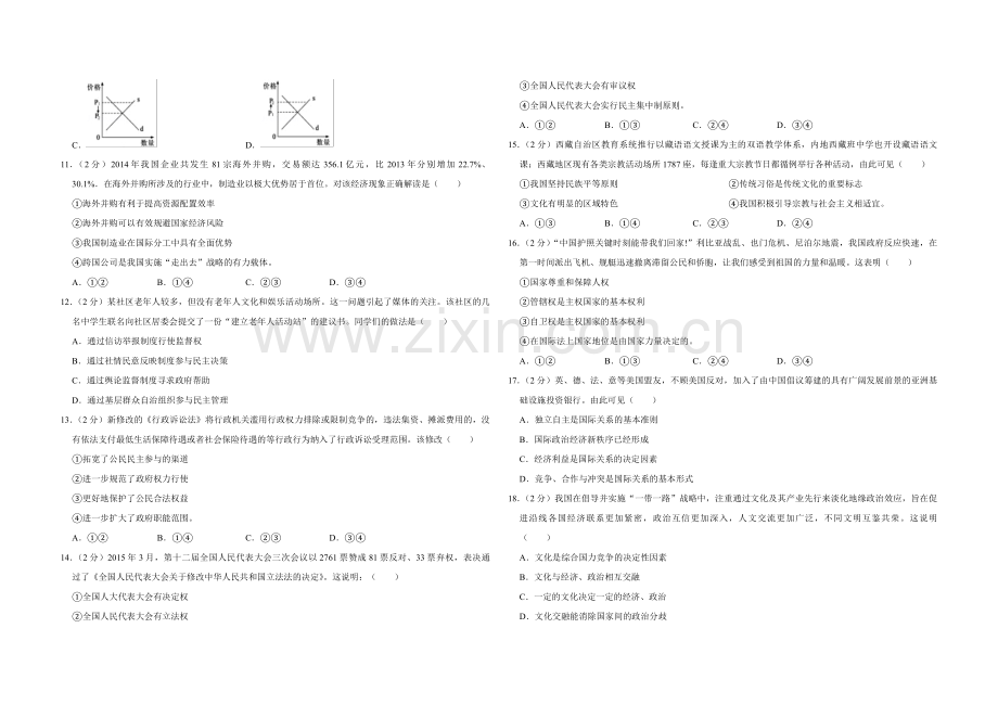 2015年江苏省高考政治试卷 .pdf_第2页