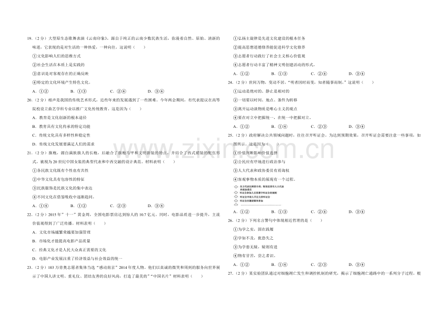 2015年江苏省高考政治试卷 .pdf_第3页