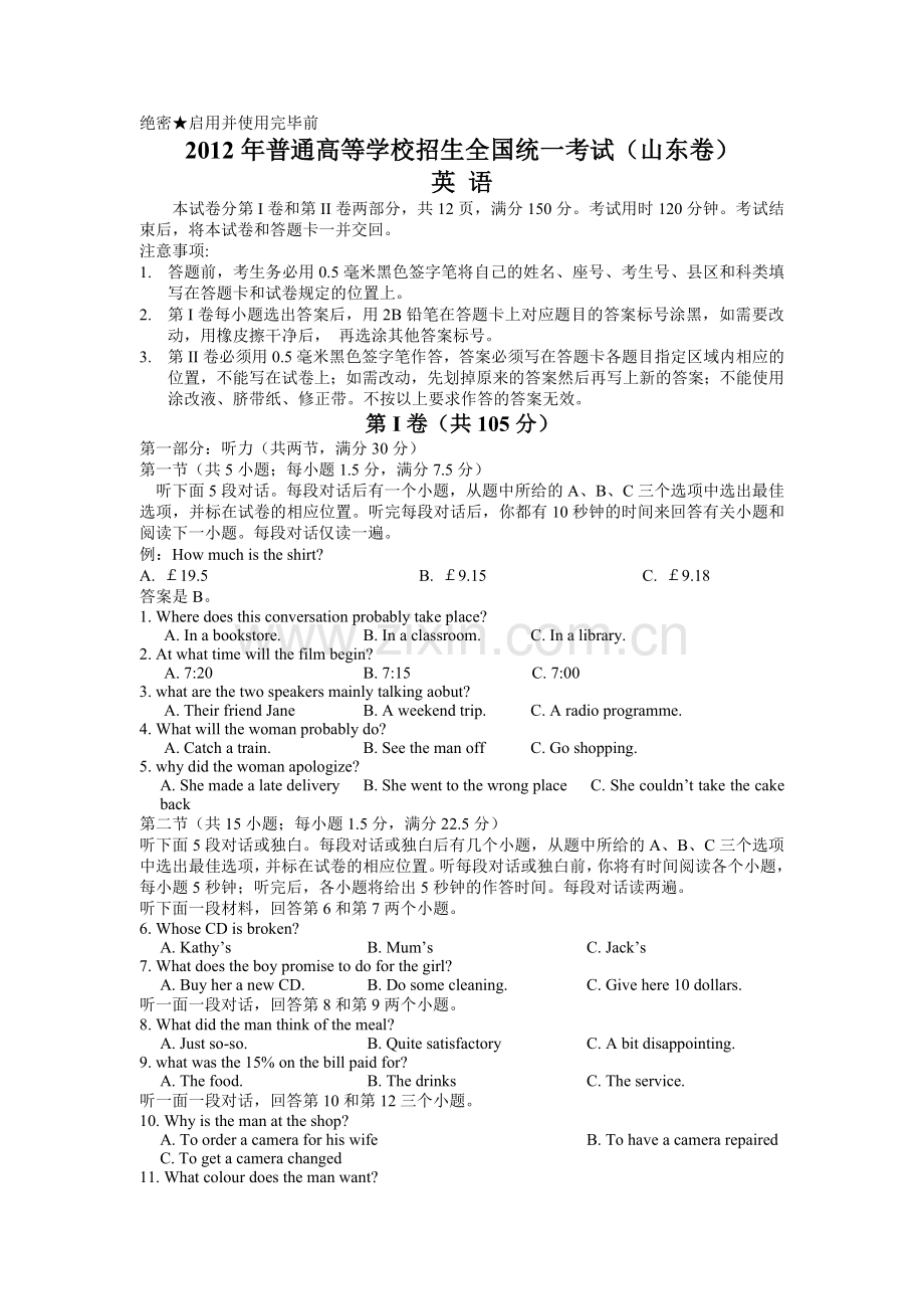 2012年山东卷英语高考试题及答案.doc_第1页