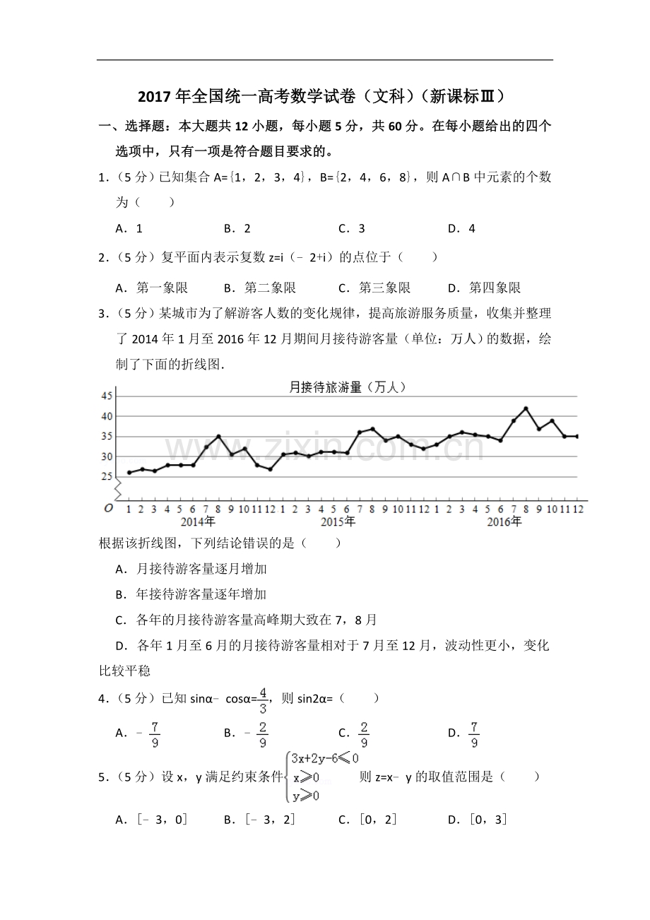 2017年全国统一高考数学试卷（文科）（新课标ⅲ）（含解析版）.doc_第1页