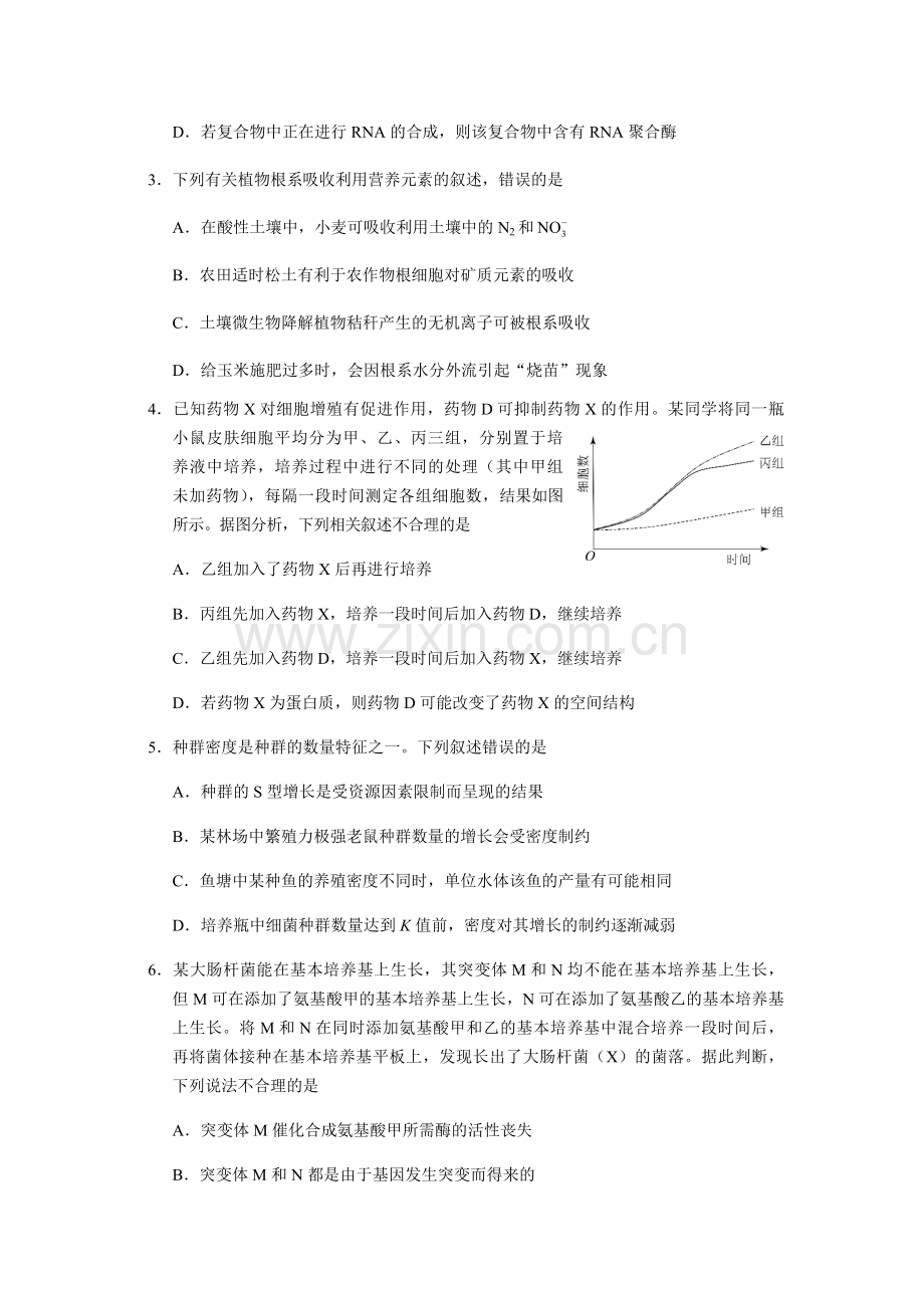 2018年广东高考生物试题及答案.pdf_第2页