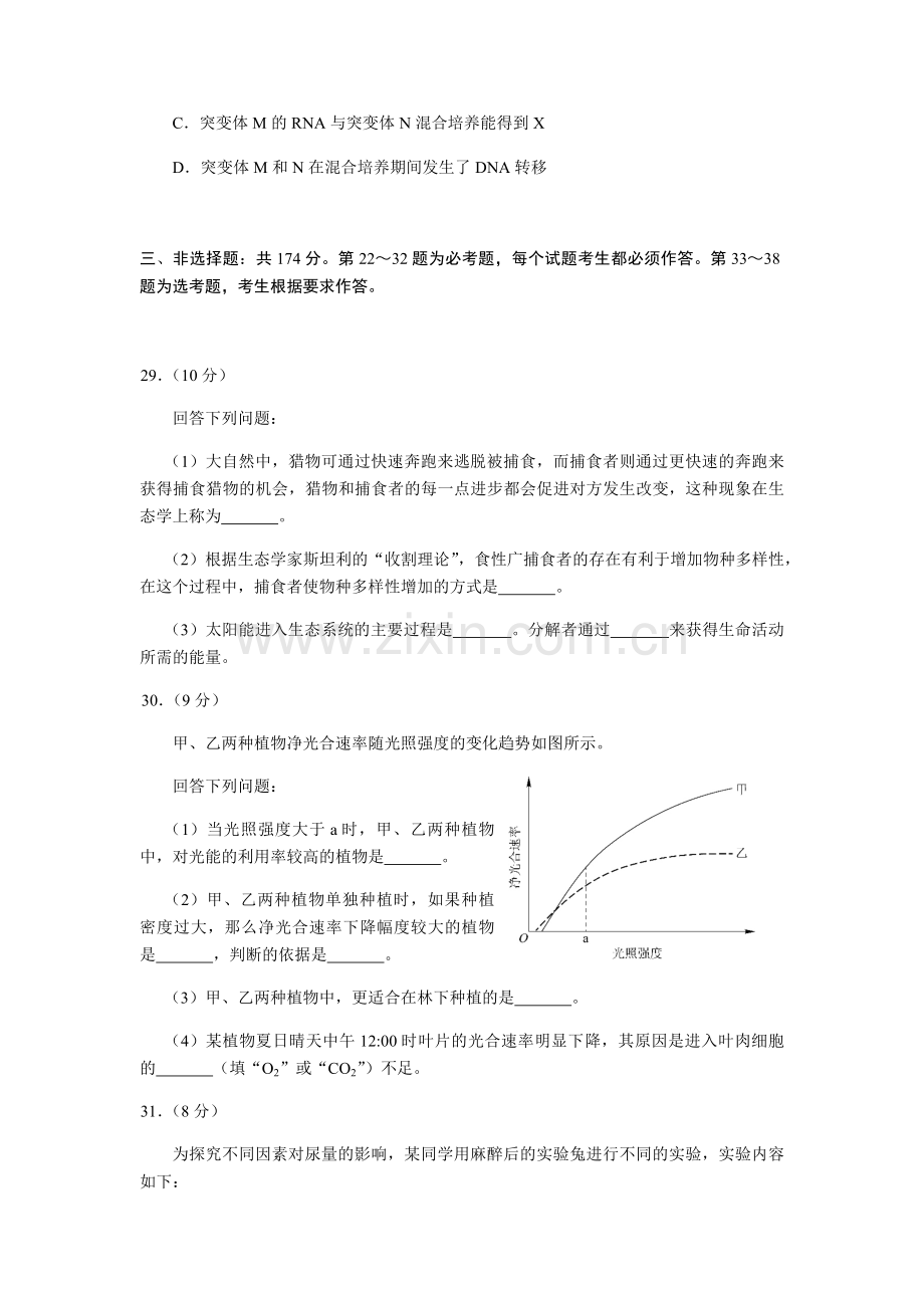 2018年广东高考生物试题及答案.pdf_第3页