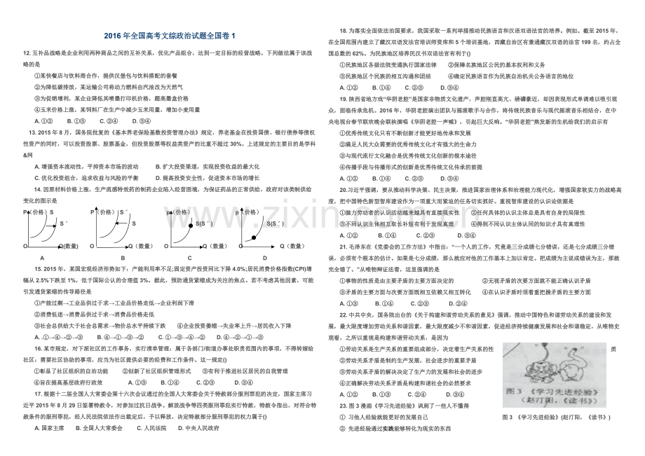 2016年高考广东政治（原卷版）.pdf_第1页