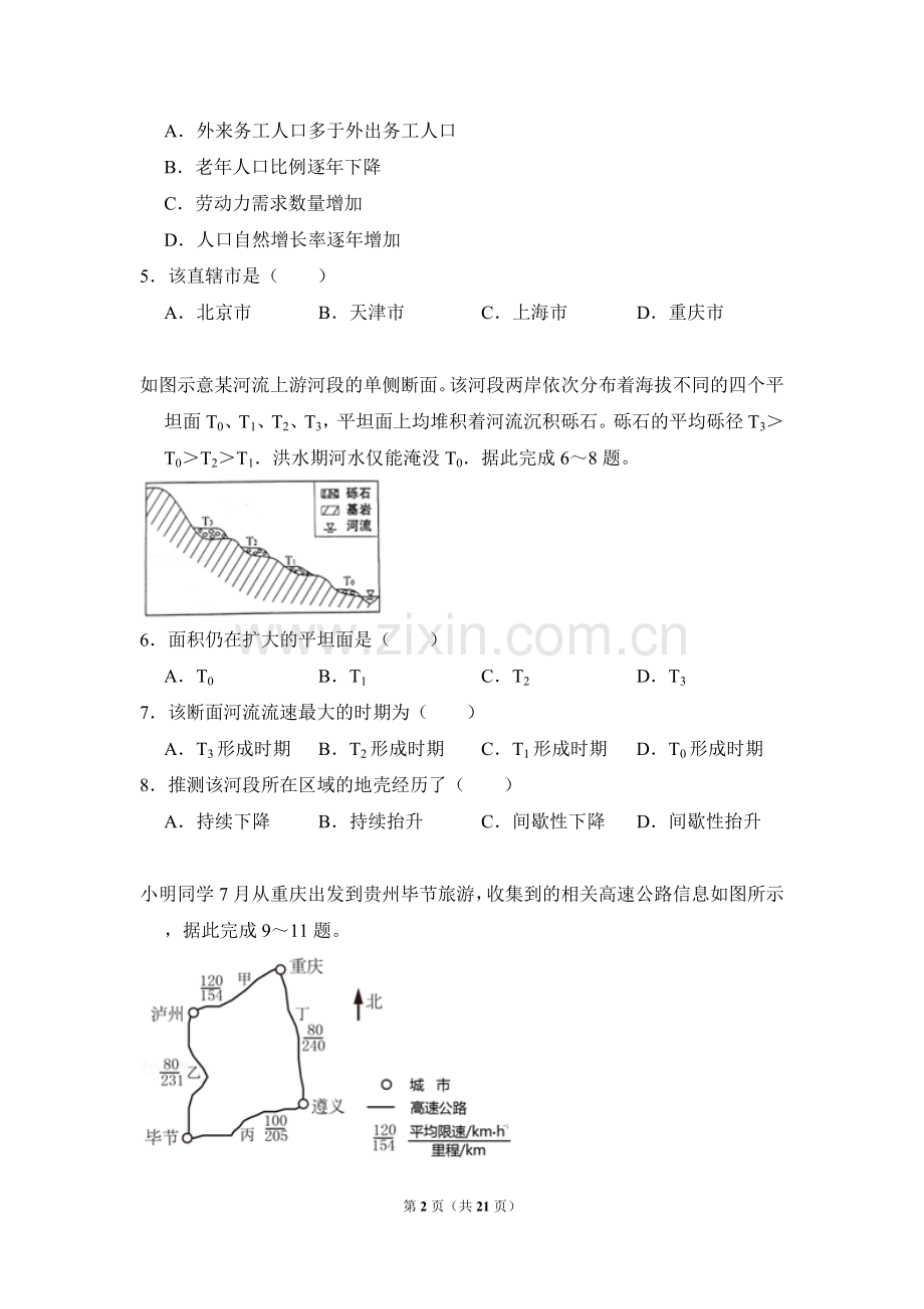 2018年高考真题 地理(山东卷)（含解析版）.doc_第2页