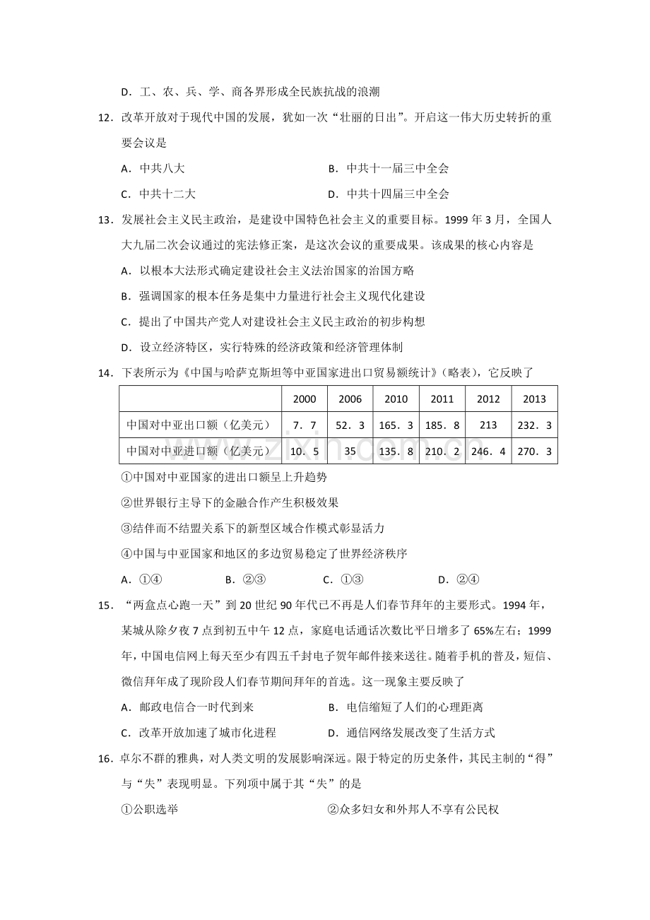 2018年浙江省高考历史【4月】（含解析版）.doc_第3页