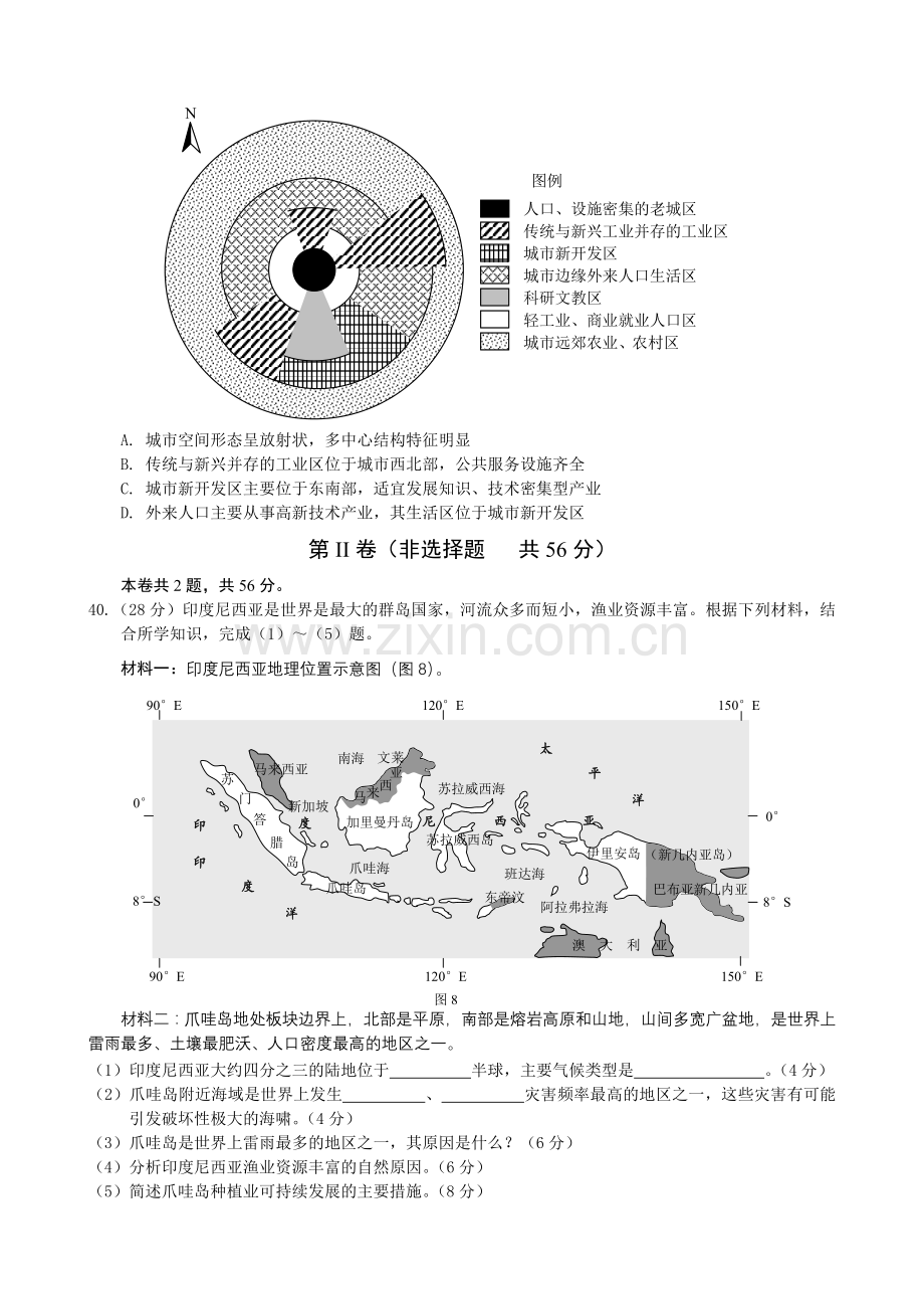 2013年广东高考地理试题及答案.doc_第3页