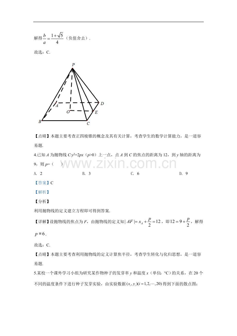 2020年高考真题——数学（理）（全国卷Ⅰ）+Word版含解析.doc_第3页