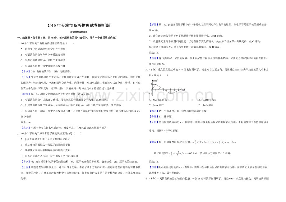 2010年天津市高考物理试卷解析版 .doc_第1页