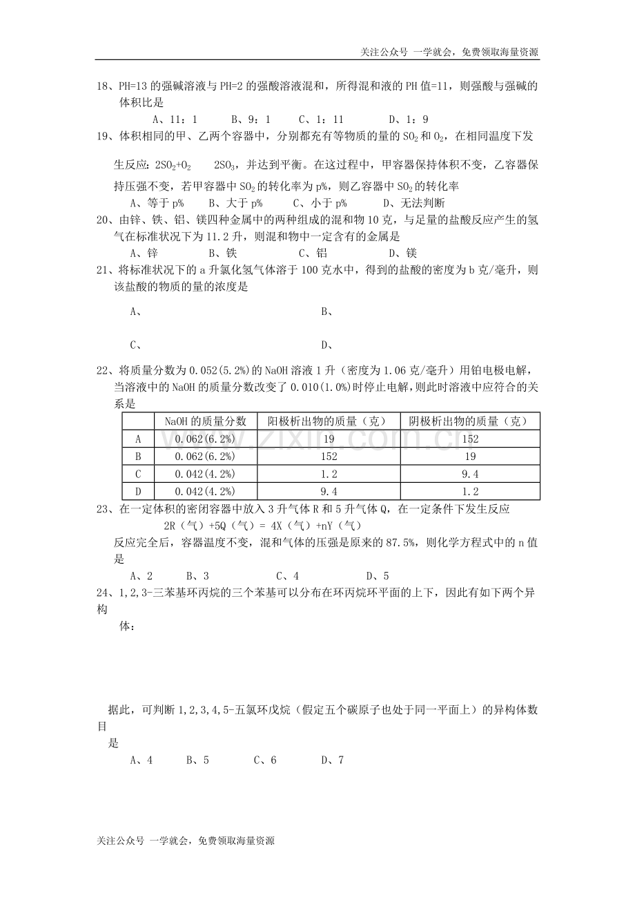 1998年海南高考化学真题及答案.doc_第3页