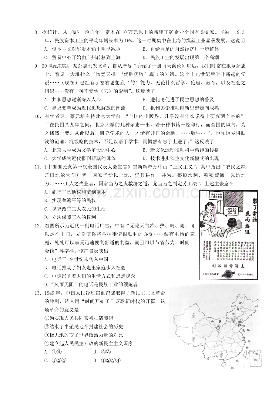 2017年浙江省高考历史【11月】（原卷版）.pdf_第2页