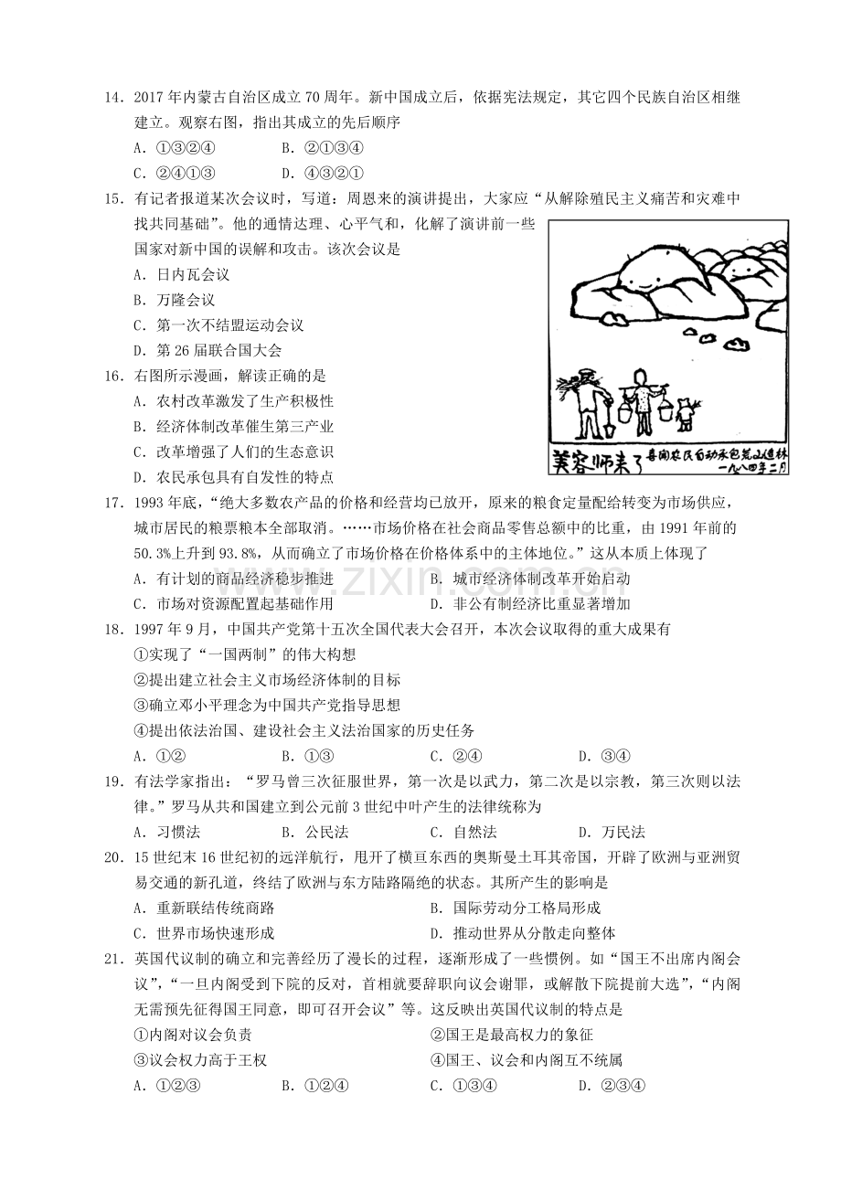 2017年浙江省高考历史【11月】（原卷版）.pdf_第3页