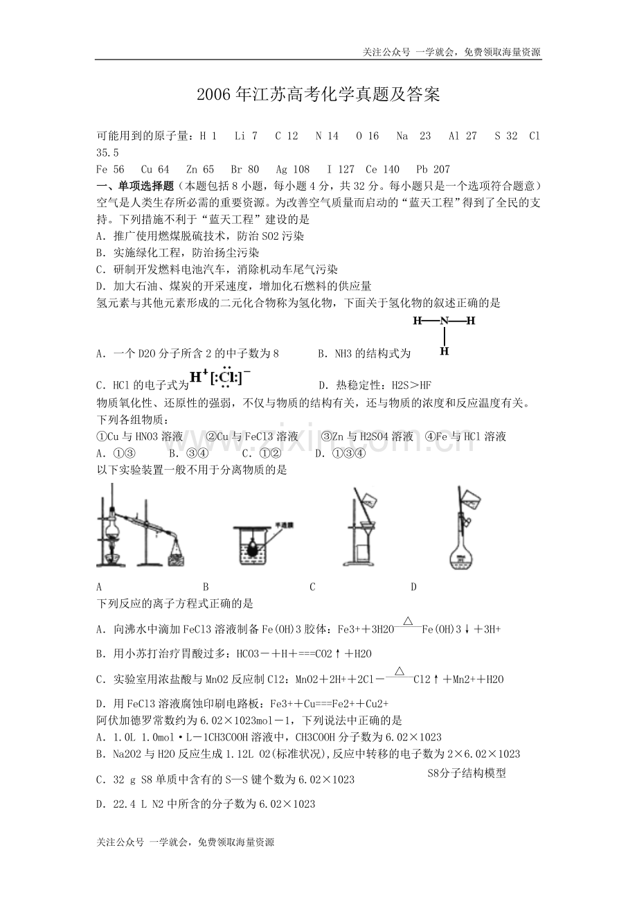 2006年江苏高考化学真题及答案.doc_第1页