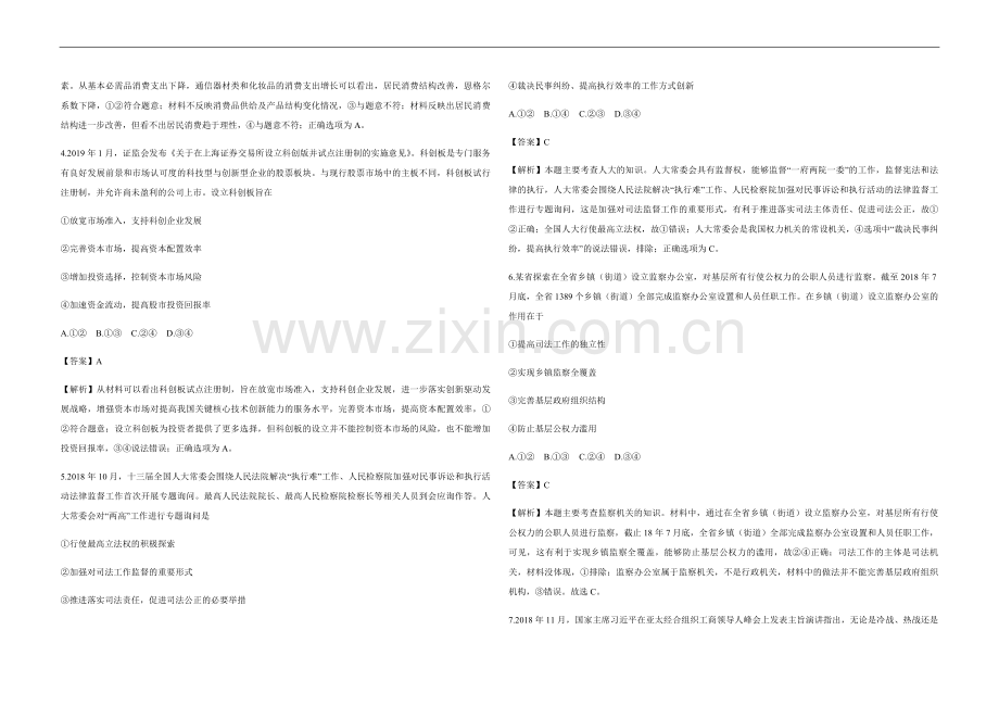 2019年全国统一高考政治试卷（新课标ⅱ）（含解析版）.pdf_第2页