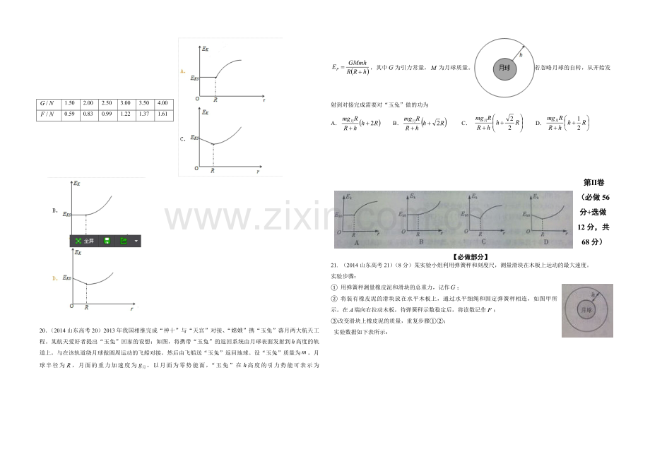 2014年高考真题 物理（山东卷)（含解析版）.pdf_第2页