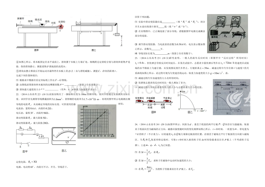 2014年高考真题 物理（山东卷)（含解析版）.pdf_第3页