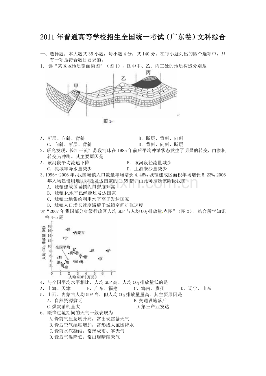 2011年广东高考地理（原卷版）.docx_第1页