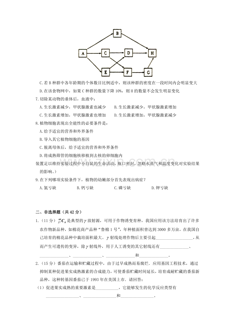 2000年福建高考生物真题及答案.doc_第2页