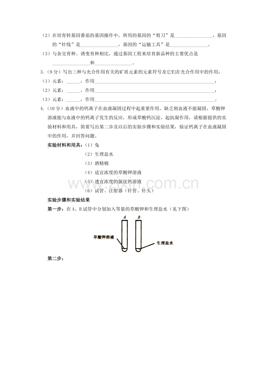 2000年福建高考生物真题及答案.doc_第3页