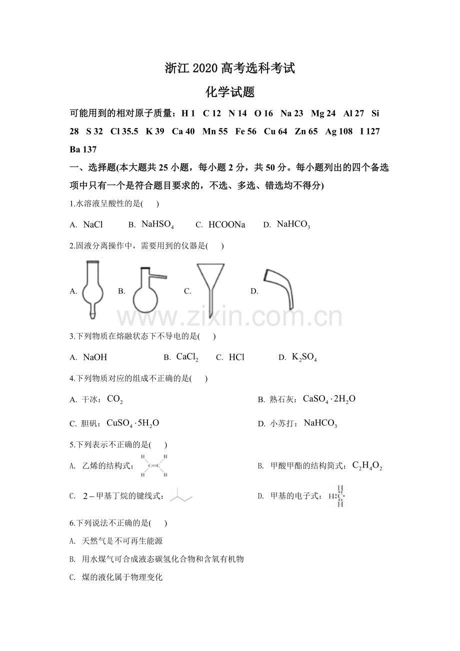 2020年浙江省高考化学【7月】（含解析版）.pdf_第1页