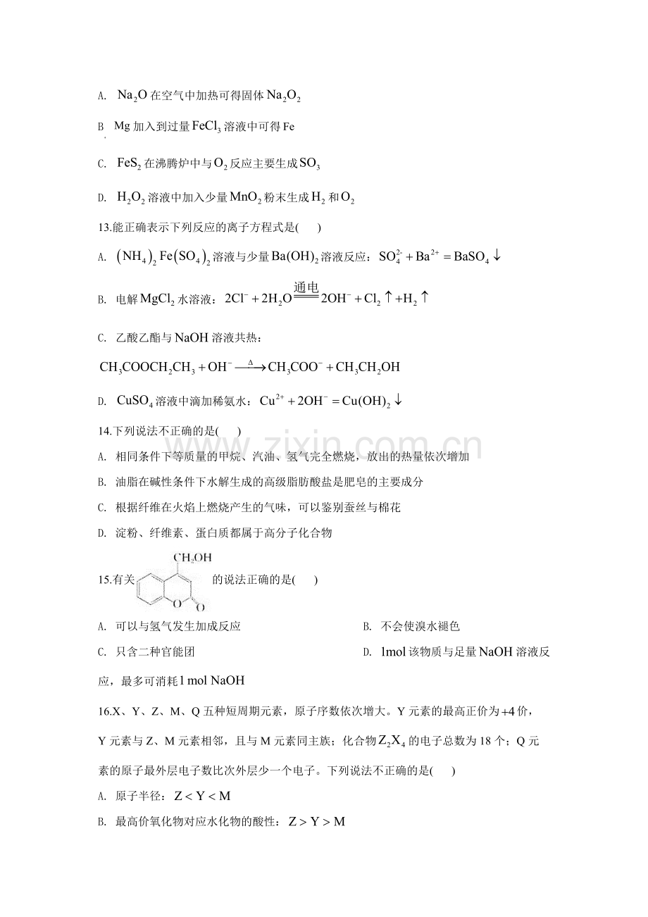 2020年浙江省高考化学【7月】（含解析版）.pdf_第3页