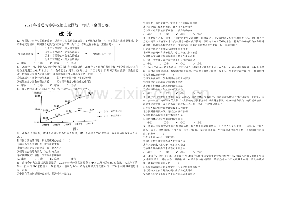 2021年全国统一高考政治试卷（新课标ⅰ）（原卷版）.pdf_第1页