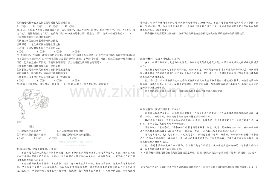 2021年全国统一高考政治试卷（新课标ⅰ）（原卷版）.pdf_第2页