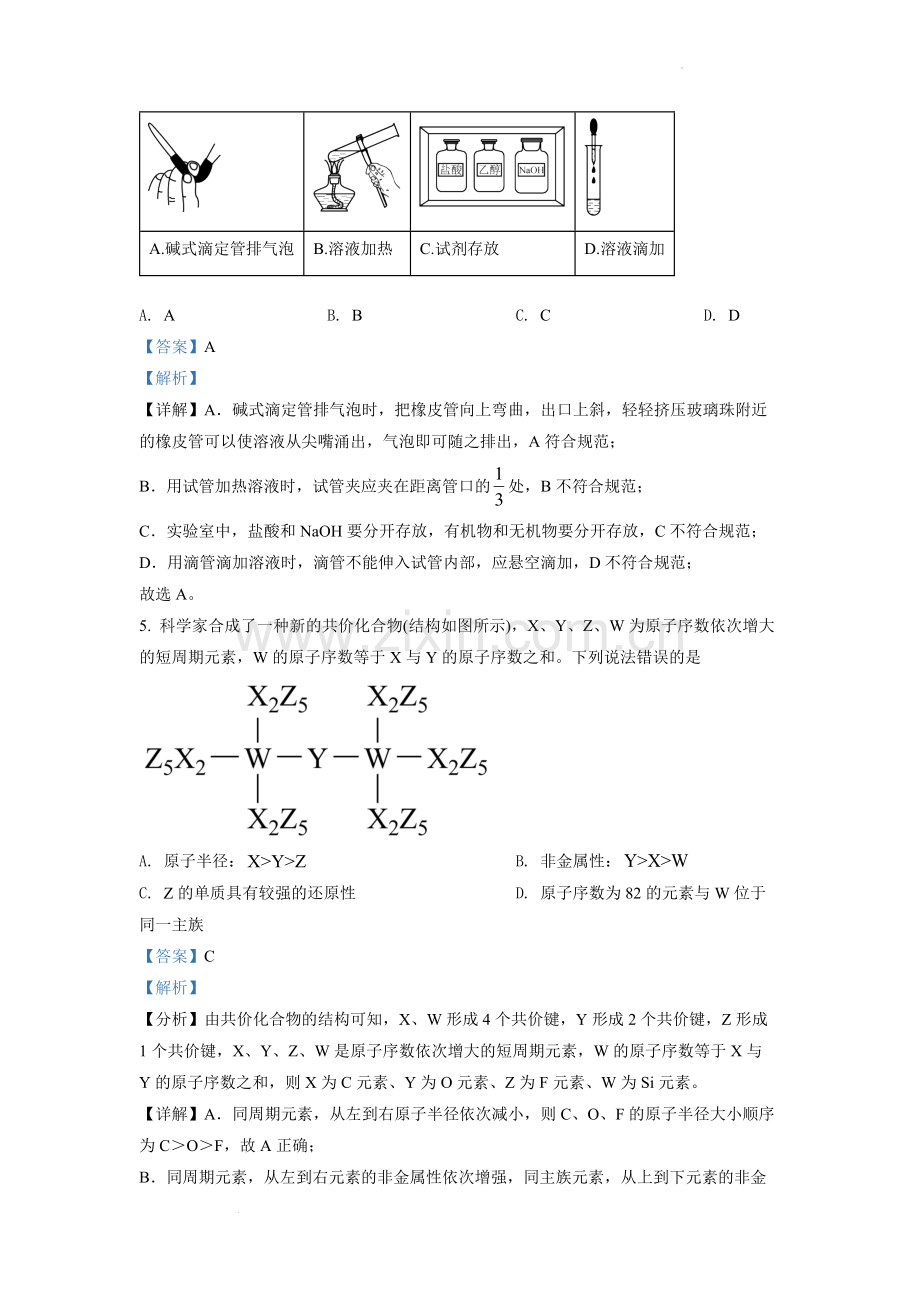 题目2022年湖南省普通高中学业水平选择性考试化学试题（解析版）.docx_第3页