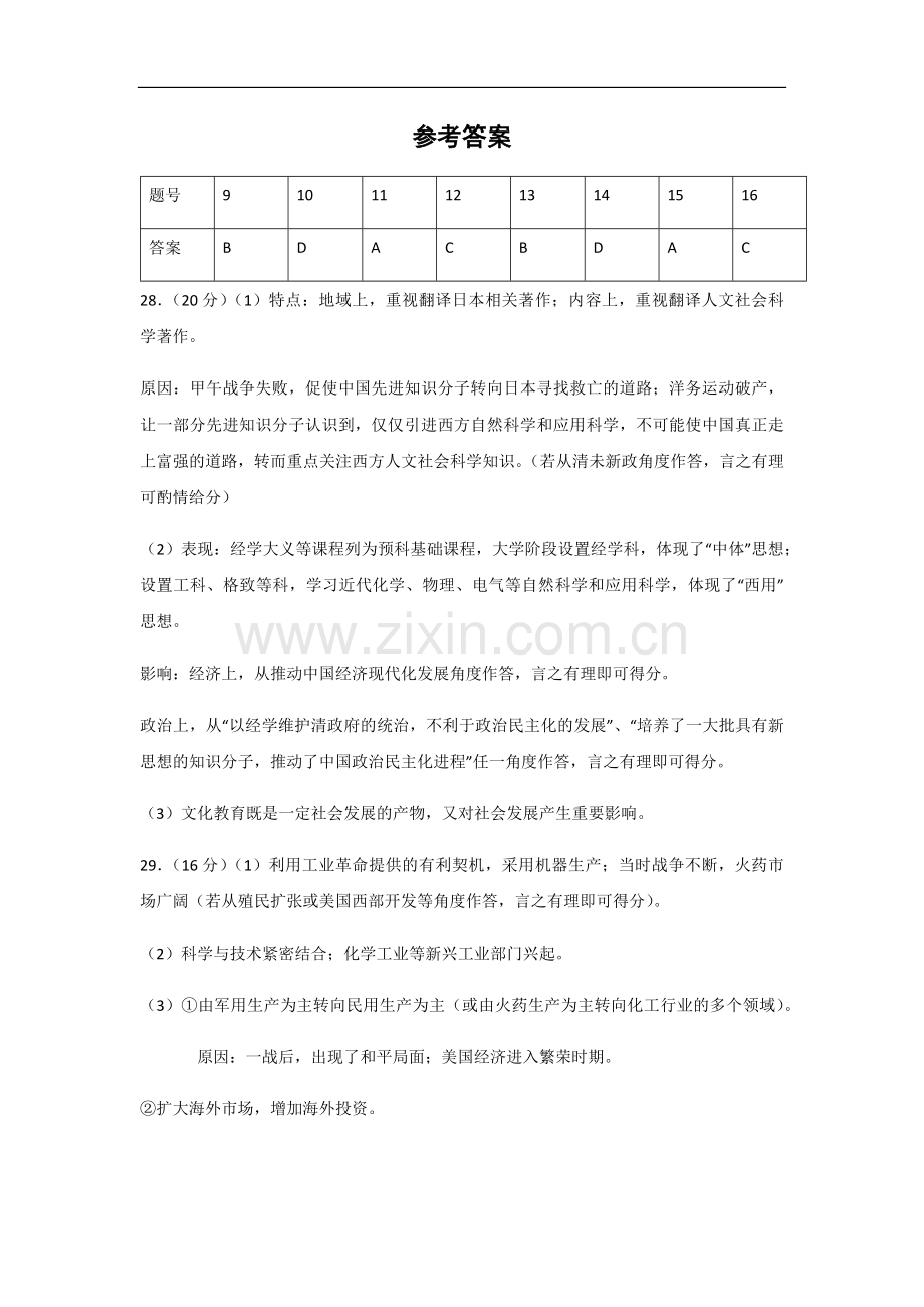 2013年高考真题 历史(山东卷)（含解析版）.pdf_第1页