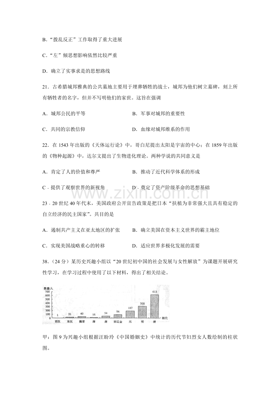 2014年高考真题 历史(山东卷)（含解析版）.pdf_第3页