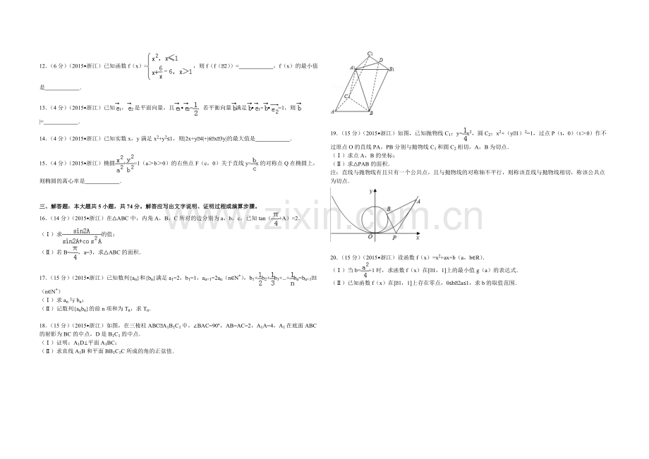 2015年浙江省高考数学【文】（含解析版）.pdf_第2页