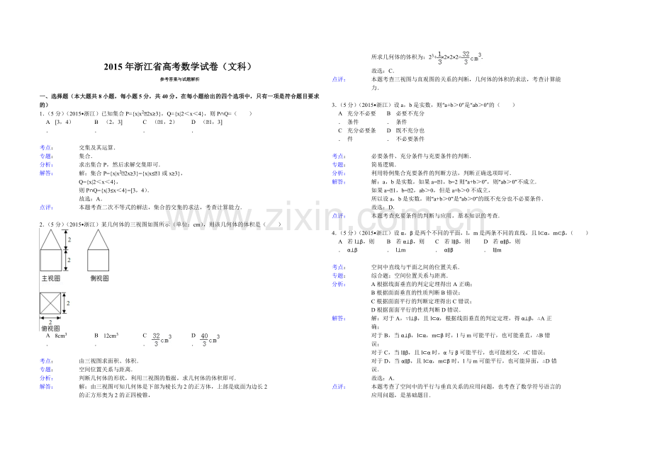 2015年浙江省高考数学【文】（含解析版）.pdf_第3页