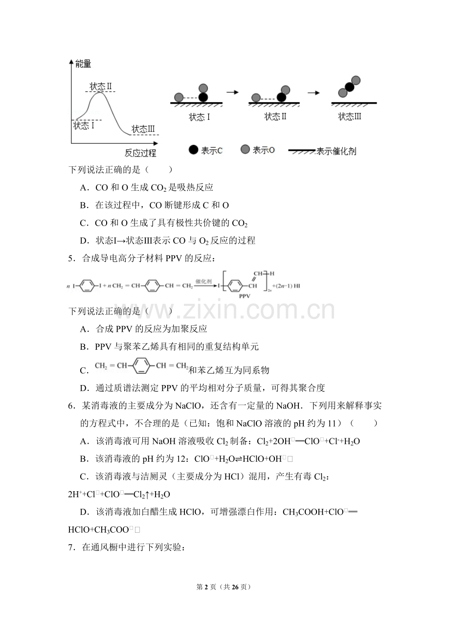 2015年北京市高考化学试卷（含解析版）.pdf_第2页