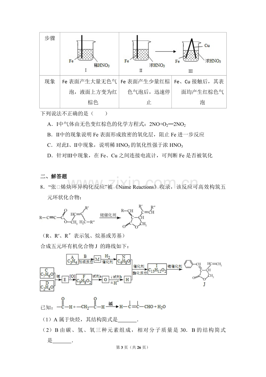 2015年北京市高考化学试卷（含解析版）.pdf_第3页