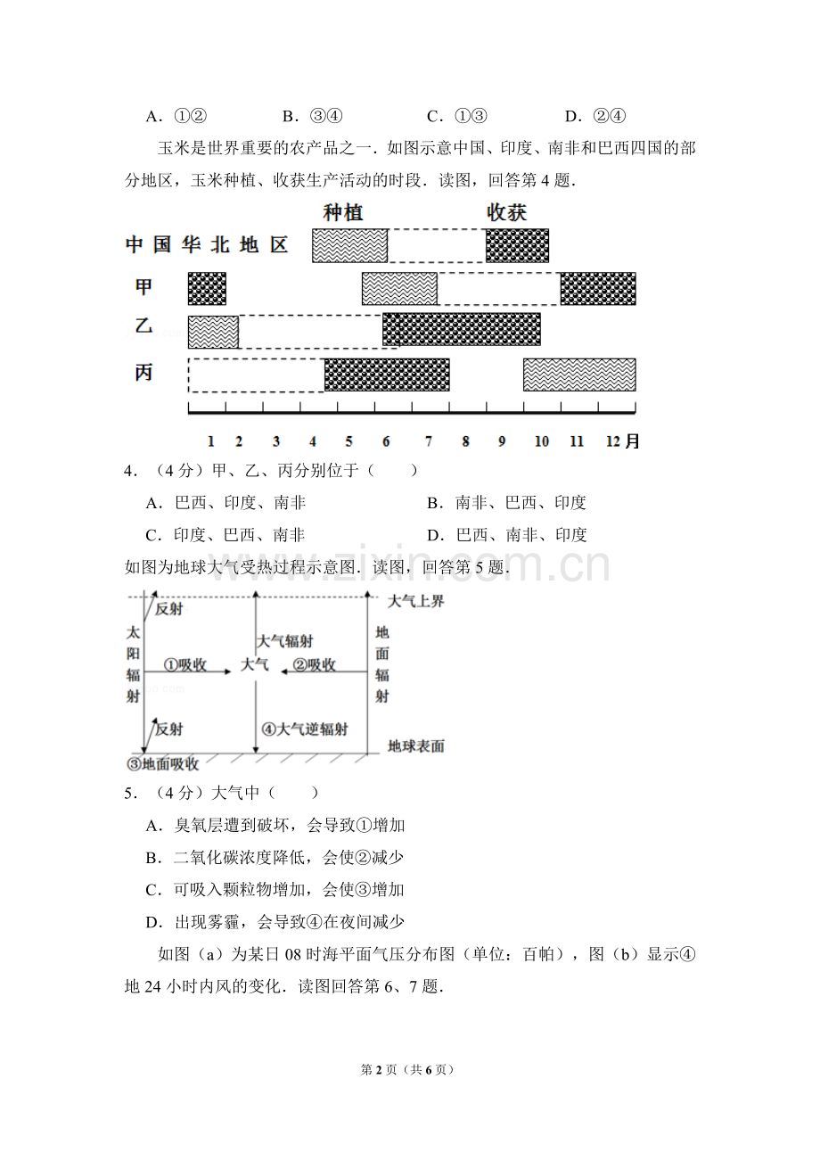 2013年北京市高考地理试卷（原卷版）.doc_第2页