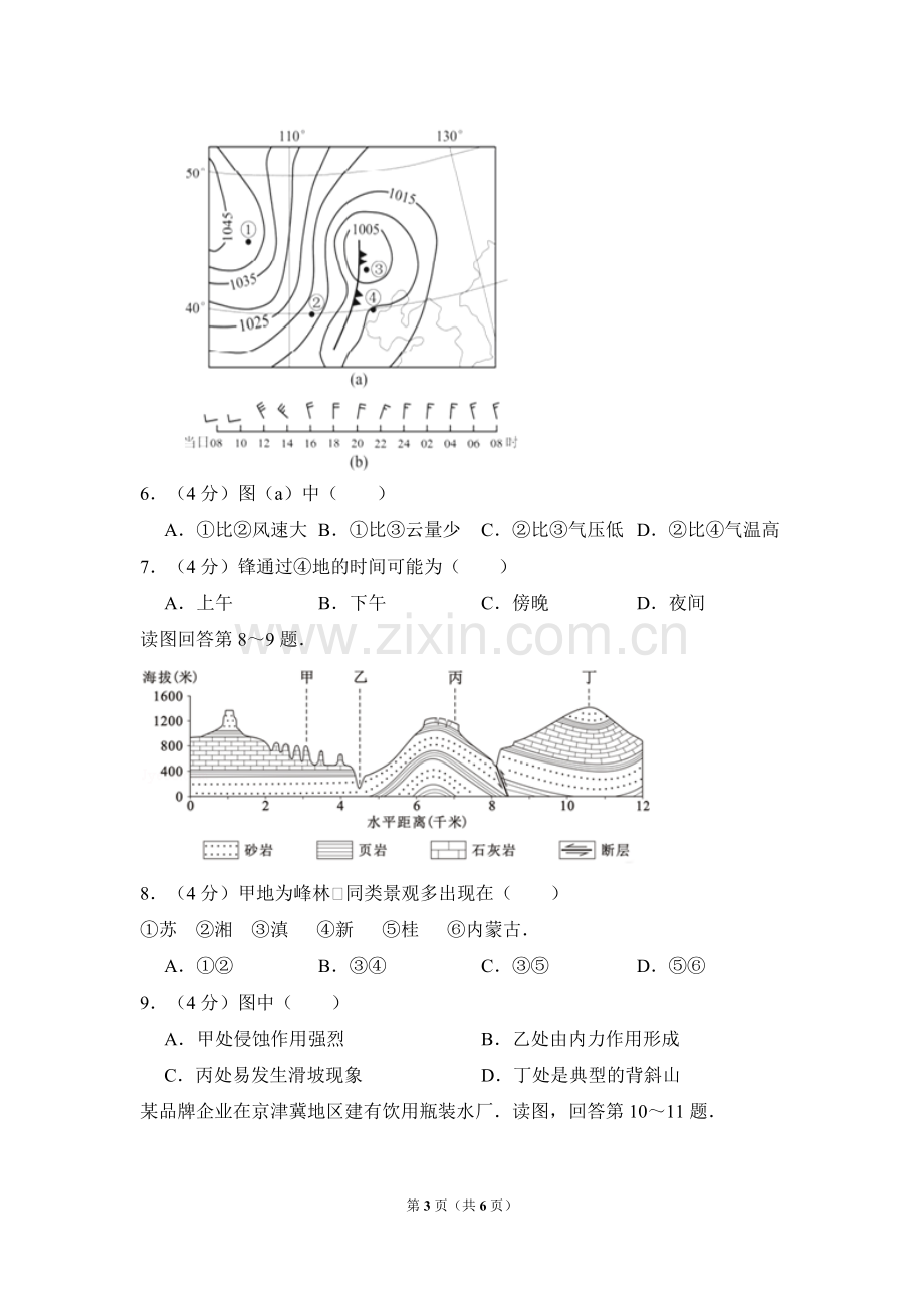 2013年北京市高考地理试卷（原卷版）.doc_第3页