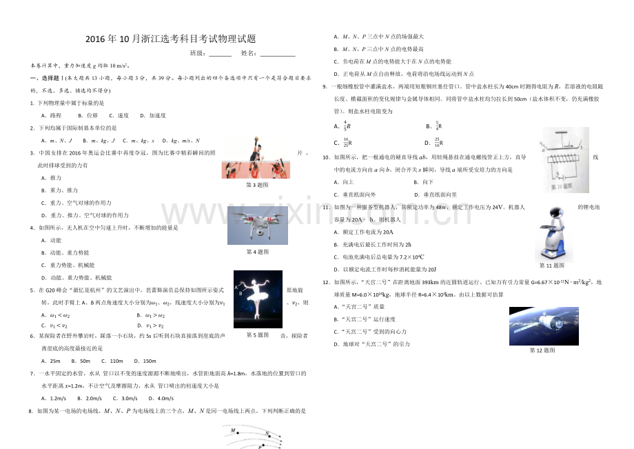 2016年浙江省高考物理【10月】（含解析版）.pdf_第1页