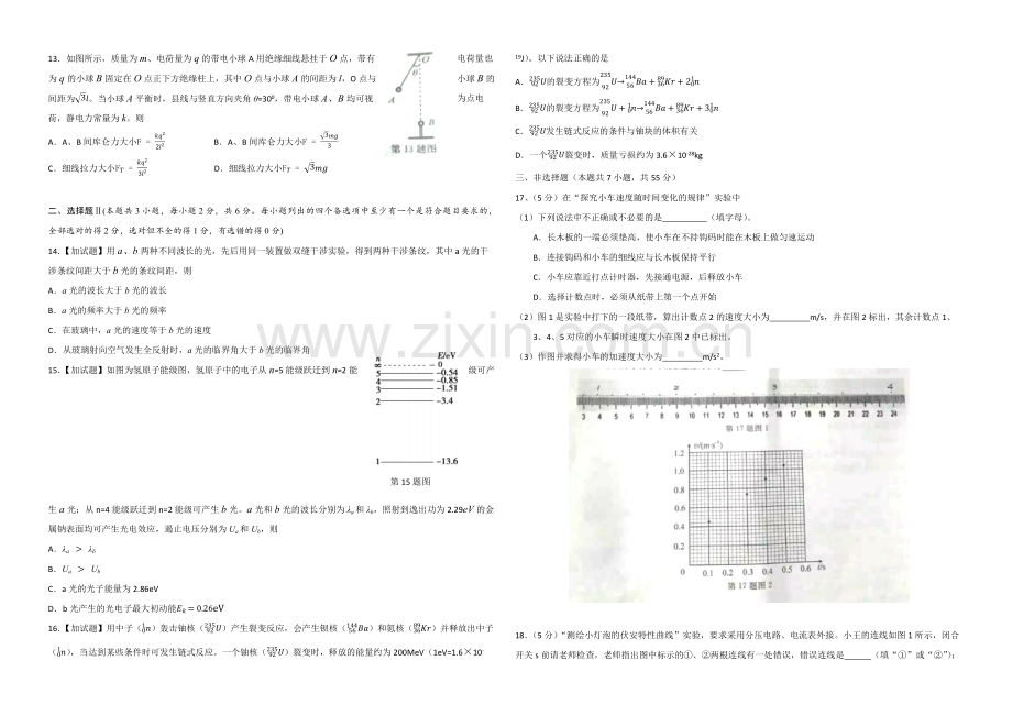 2016年浙江省高考物理【10月】（含解析版）.pdf_第2页