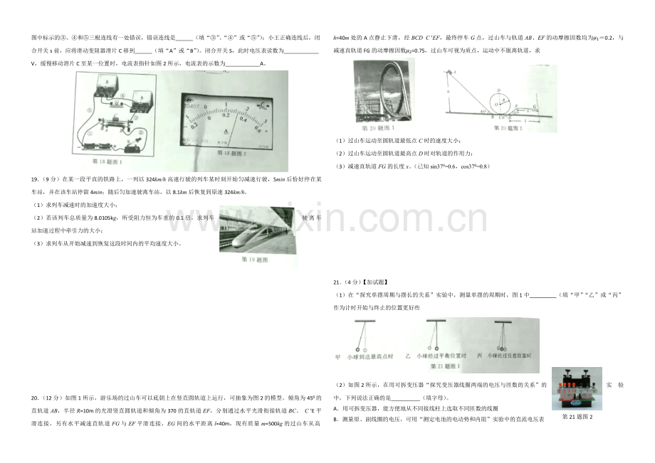 2016年浙江省高考物理【10月】（含解析版）.pdf_第3页