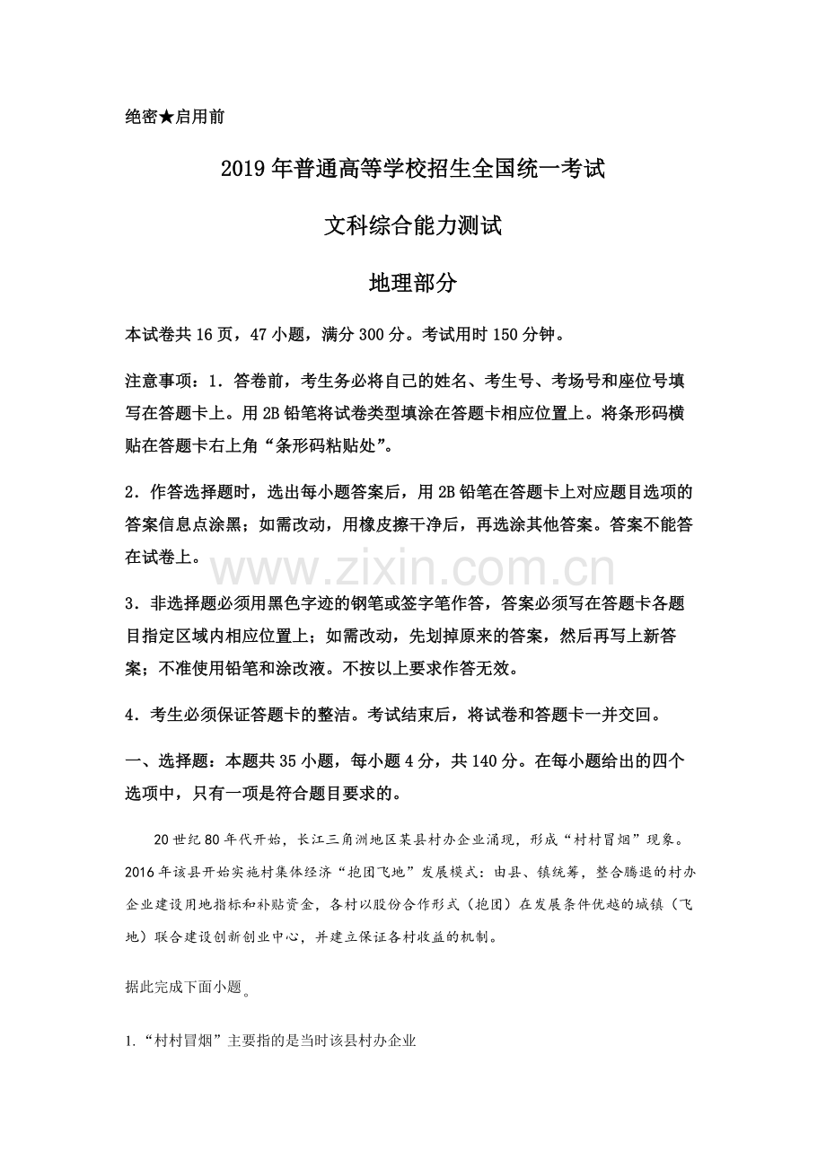 2019年广东高考地理试题及答案.pdf_第1页