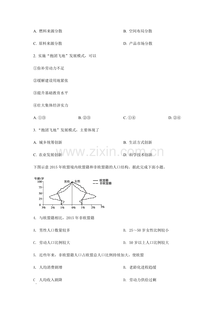 2019年广东高考地理试题及答案.pdf_第2页