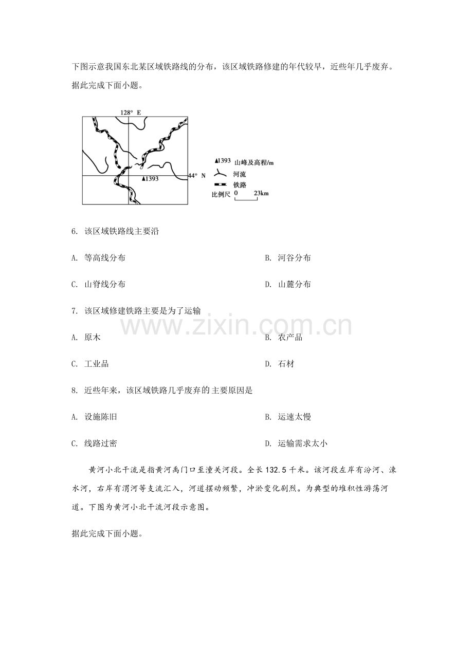 2019年广东高考地理试题及答案.pdf_第3页