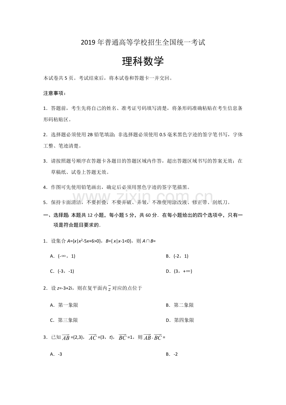 2019年高考重庆理科数学试题及答案(精校版).docx_第1页