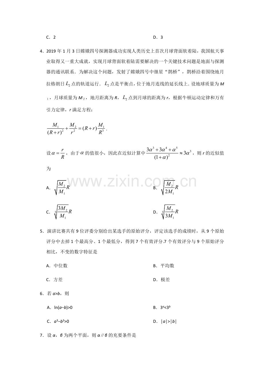 2019年高考重庆理科数学试题及答案(精校版).docx_第2页