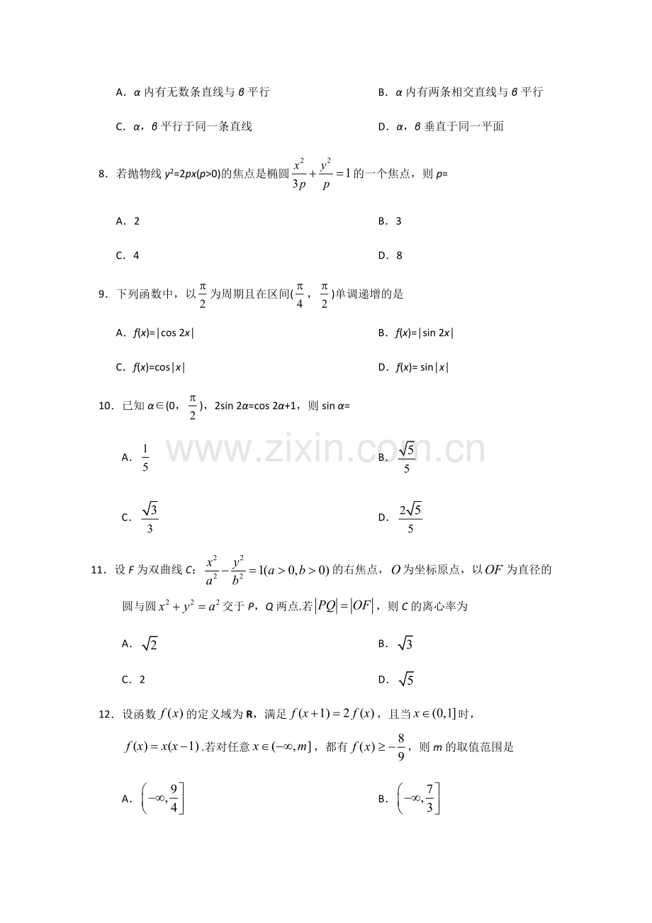 2019年高考重庆理科数学试题及答案(精校版).docx_第3页