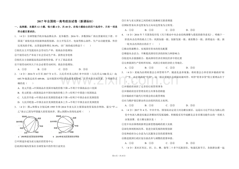 2017年全国统一高考政治试卷（新课标ⅱ）（原卷版）.pdf_第1页