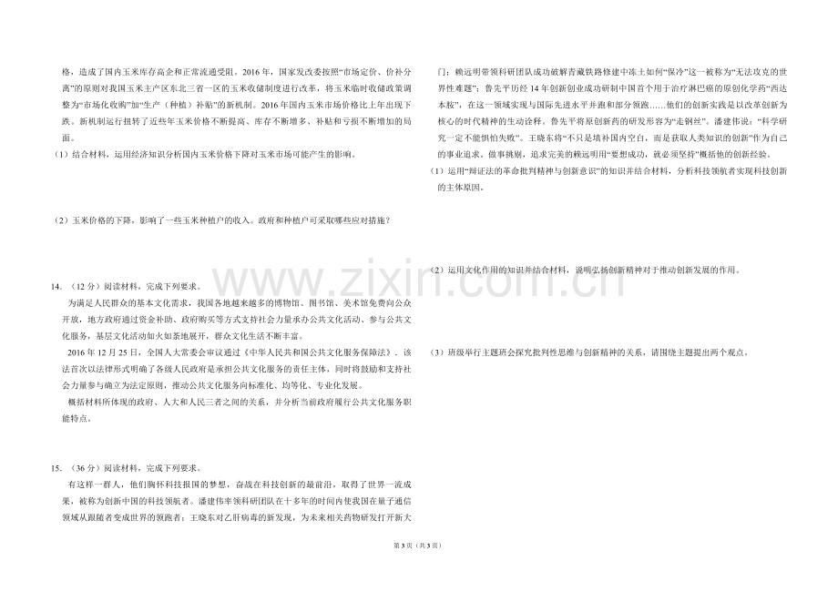 2017年全国统一高考政治试卷（新课标ⅱ）（原卷版）.pdf_第3页