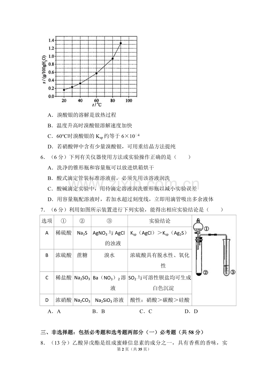 2014年全国统一高考化学试卷（新课标ⅰ）（含解析版）.pdf_第2页