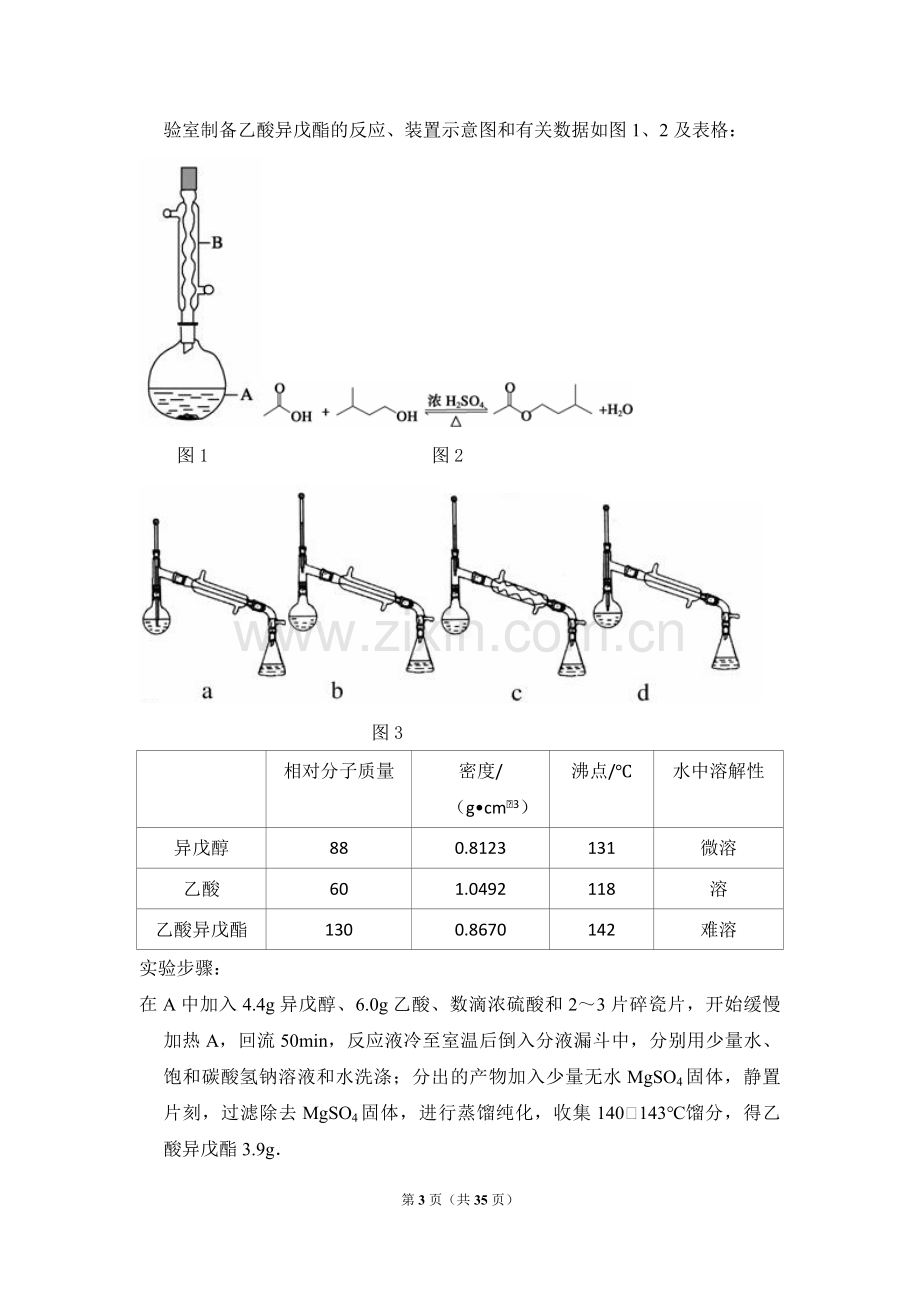 2014年全国统一高考化学试卷（新课标ⅰ）（含解析版）.pdf_第3页