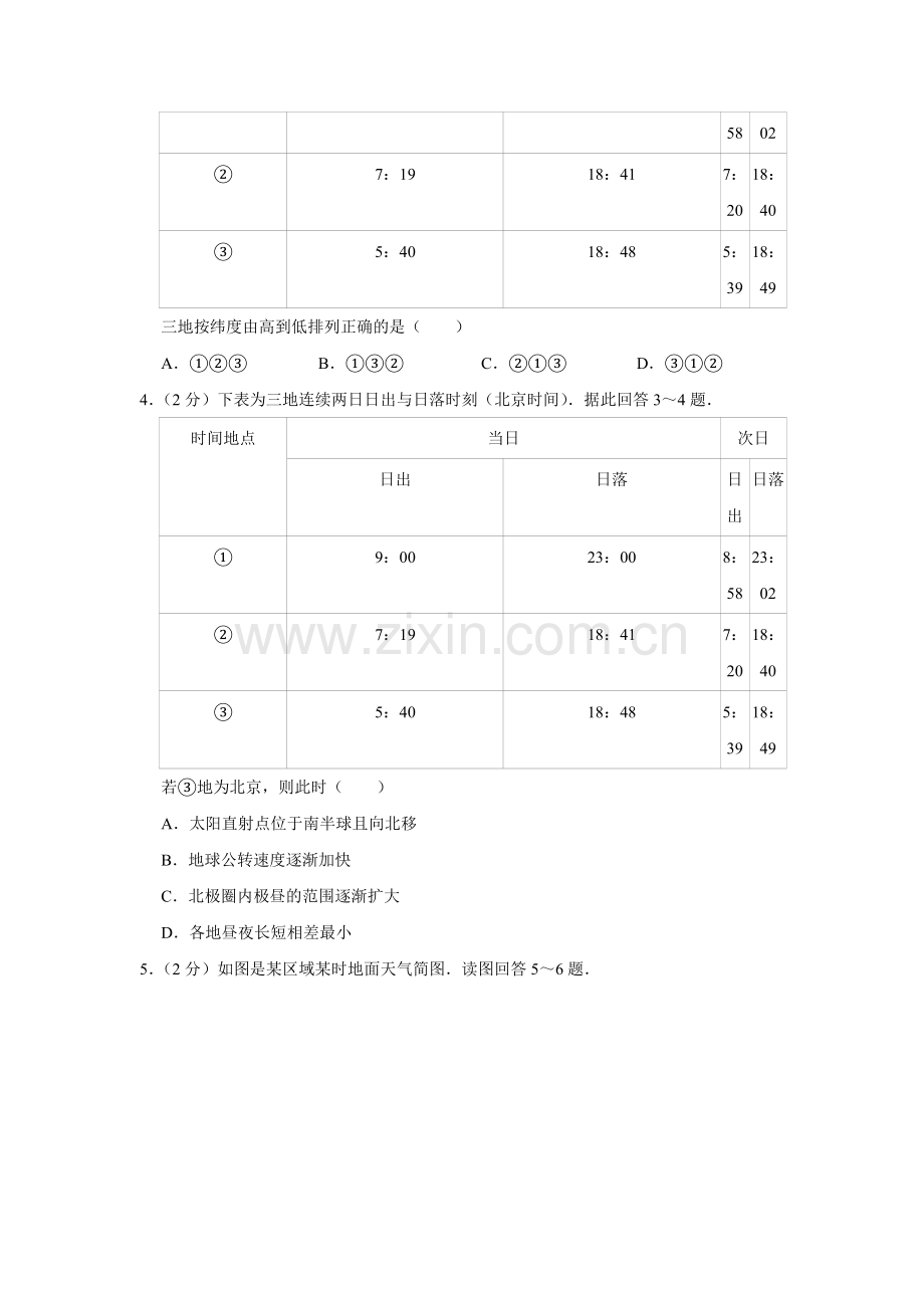 2011年江苏省高考地理试卷 .doc_第2页